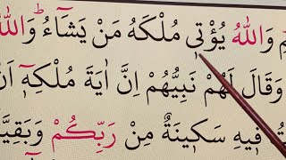 Quran Lessons with Practical Tajweed 🌺Surah al-Baqarah, Verses 246-247 سورۃ البقرۃ #Lesson52