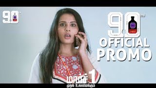 90Ml - Official Promo Oviya Str Alagiya Asura Inandout Cinema