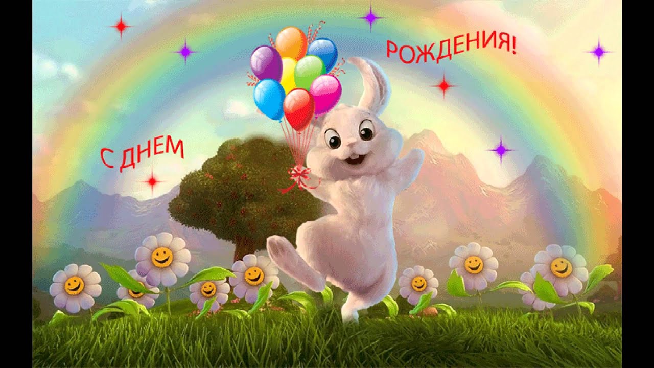 Открытка с днем рождения ребенка девочку 62
