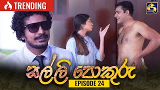 SALLI POKURU || EPISODE 24   || 08th August 2023