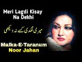 Meri Lagdi Kisay Na Dekhi | Malka-E-Taranum | Noor Jahan