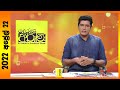 Derana Aruna 22-04-2022