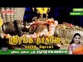 Sri Ranganaathane | ஸ்ரீ ரங்கநாதர் பாடல் | Namo Namo Sri Narayana| Perumal Song | Mahanadhi Shobana