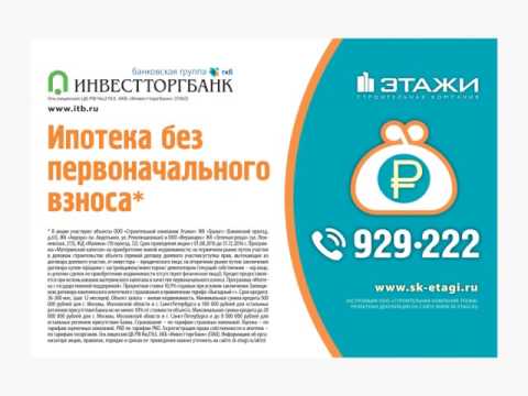 ипотека без первоначального взноса в каком банке можно взять нет, только