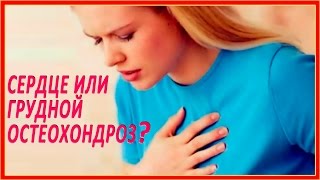 Грудной остеохондроз это опасно Грудной остеохондроз это опасно