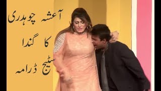 Ayesha Stage Drama Hot 2019