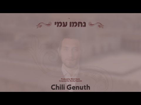 Nachmi Ami • Chili Genuth • נחמו עמי • חילי גענוד