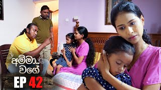 Amma Wage  | Episode 42 | 15th July 2023