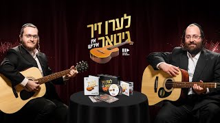 Learn Guitar In Yiddish | לערן גיטאר אין אידיש