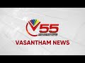 Vasantham TV News 7.55 PM 25-03-2024