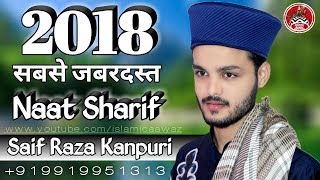👉 Saif Raza Kanpuri Naat 2018 || Urdu Naat Sharif || Har Dard Ki Har Gam Ki Dawa || Indian Naat