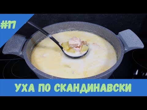 Уха по скандинавски FIN Уха по скандинавски FIN