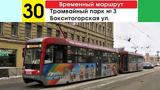 Видео Трамвай 30 "Трамвайный парк им. Блохина - Бокситогорская ул." (Маршрут ликвидирован) от Северная столица, переулок Чапаева, Старый Оскол, Россия