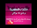 وصفات لالة مولاتي ليوم الاربعاء 5/3/2014 من منتدى المغربية
