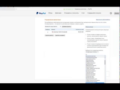 Почему paypal конвертирует валюту в рубли Почему paypal конвертирует валюту в рубли