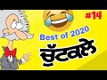 Best Punjabi jokes 😂💥 2020 // Funny Punjabi chutkule // mjedar chutkle //  ਮਜੇਦਾਰ ਚੁੱਟਕਲੇ || hahaha