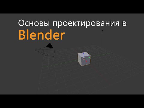 Как сделать сетку в blender Как сделать сетку в blender