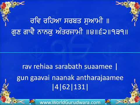 Dukh Bhanjani Sahib Ji - Read Along - Part 1 of 5 ((WorldGurudwara...