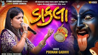 ડકલ Am Gadhvi Dakla Full Hd Video Mataji Na Dakla Live Vanakbara Diu 2024