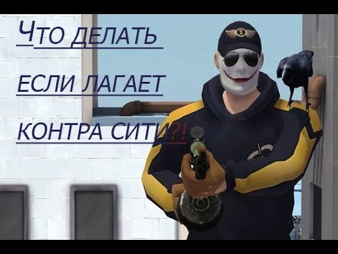 Как сделать чтобы контра сити работала в яндекс браузере Как сделать чтобы контра сити работала в яндекс браузере