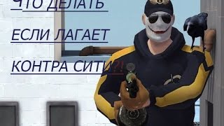 Как сделать чтобы контра сити работала в яндекс браузере Как сделать чтобы контра сити работала в яндекс браузере