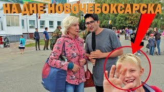 Видео НА ДНЕ НОВОЧЕБОКСАРСКА // ДЕНЬ ГОРОДА НОВОЧЕБОКСАРСК от Проект ВПОТОКЕ, Новочебоксарск, Россия