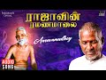 Aaravamudhey Song | Raajavin Ramanamalai | Ilaiyaraaja | Bhavatharini | Tamil Devotional Song | 1991