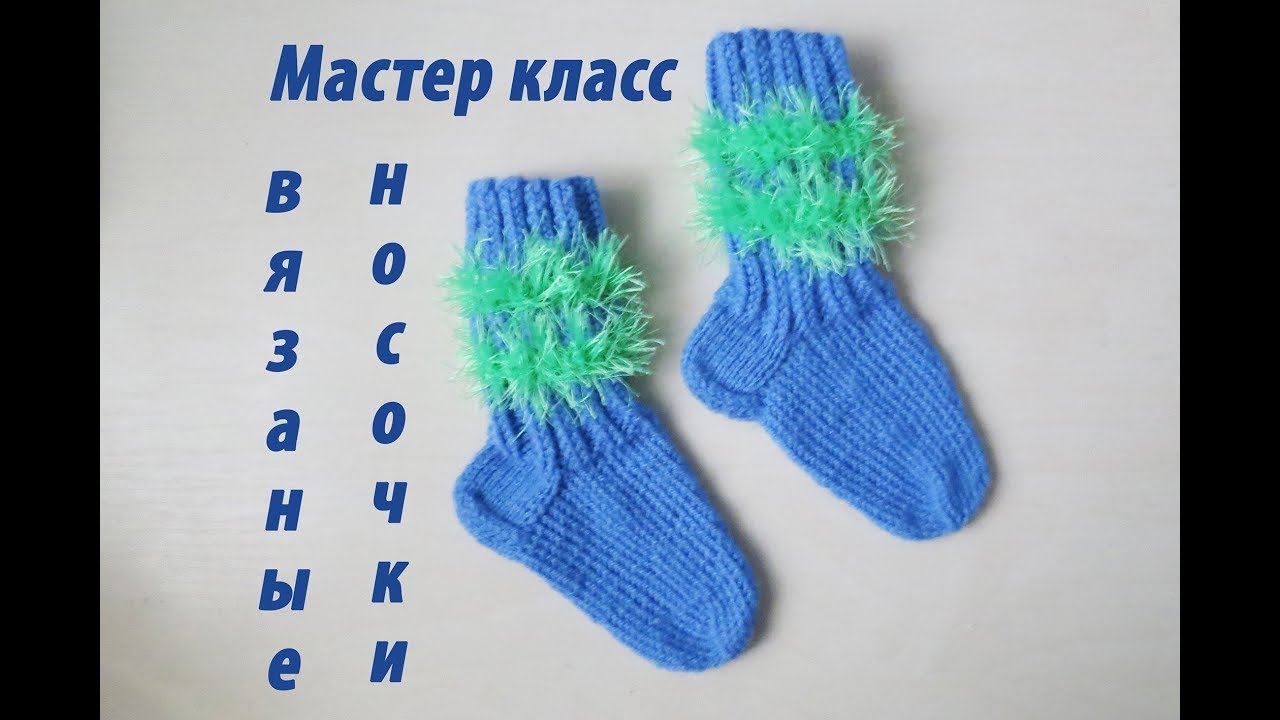 Носочки с васильками для малыша спицами Носочки с васильками для малыша спицами