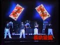 横浜銀蠅♪
