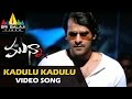 Munna Video Songs | Kadulu Kadulu Video Song | Prabhas, Ileana | Sri Balaji Video