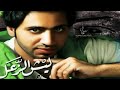 يا خوي يا نبض عمري وفرحة أيامي .