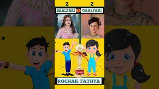 Baalpari Vs Gaalpari