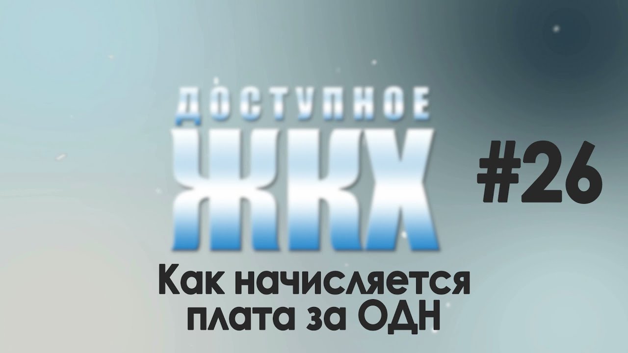 Как начисляется одн в 2018 Как начисляется одн в 2018