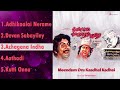 Meendum Oru Kaadhal Kadhai Tamil Jukebox | Ilaiyaraaja | Pratap.K.Pothen ; Raadhika