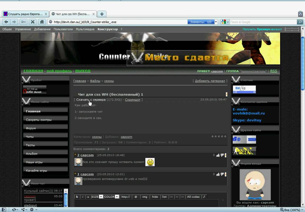 Скачать читы для Counter Strike Source