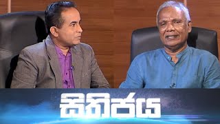 Sithijaya | TV 1| 07.08.2021