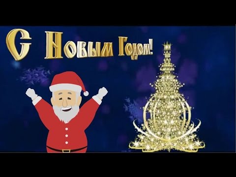 Красивое поздравление с новым 2015 годом Красивое поздравление с новым 2015 годом