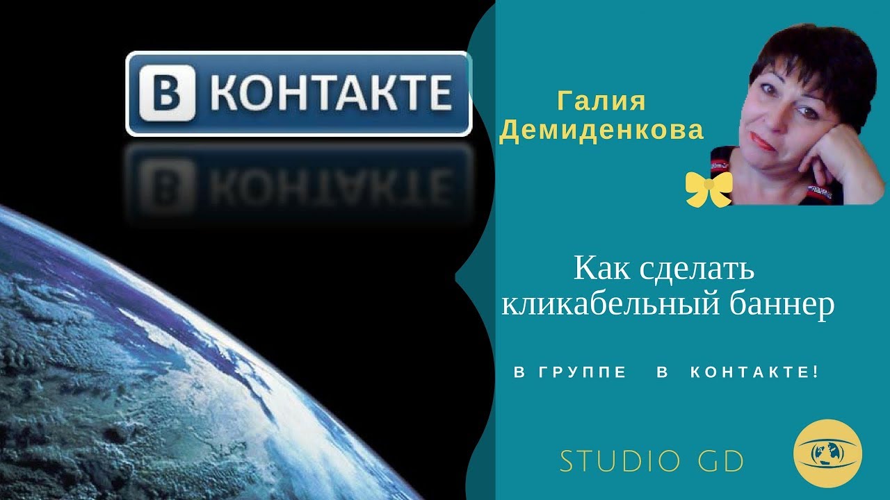 Как сделать баннер для контакта Как сделать баннер для контакта