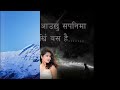 Bacha Kasam Khako by Ramji Khand and Tika Pun