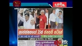 RU Press| 08- 10- 2019|Rupavahini