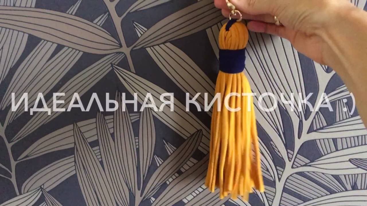 Как сделать из трикотажной пряжи кисточку Как сделать из трикотажной пряжи кисточку