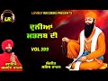Duniya Matlab Di New Dharmik Shabad By Gurdev Chahal| Sahib Chahal| Lovely Records