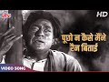 Poochho Na Kaise Maine HD Song | Manna Dey | Sad Hindi Song | Ashok Kumar | Meri Surat Teri Aankhen
