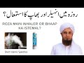 Roze Main Inhaler Or Steam Ka Istemal | Mufti Tariq Masood | Short Islamic Speeches