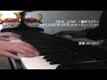ＴＲＵＥ　ＬＯＶＥ（ピアノ）～藤井フミヤ～
