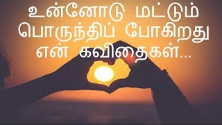 Best Love Quotes in Tamil # 1 Best Love Quotes in Tamil # 1