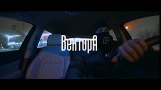 Вектор А  - Жизнь (Official Video)