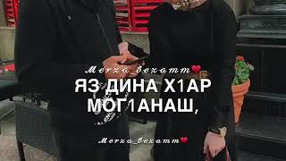 Для Брата (Ваша Декъал Веш) New😍