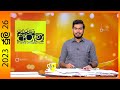 Derana Aruna 26-07-2023