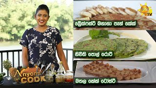 Anyone Can Cook | EP 306 | 2022-02-06